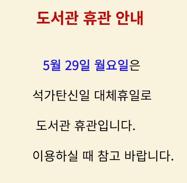 도서관 휴관 안내(2023.05.29)